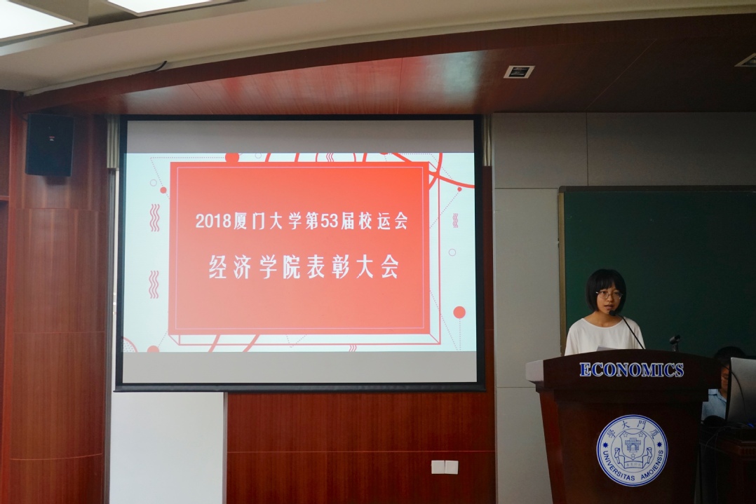 第53届校运会经济学院表彰大会