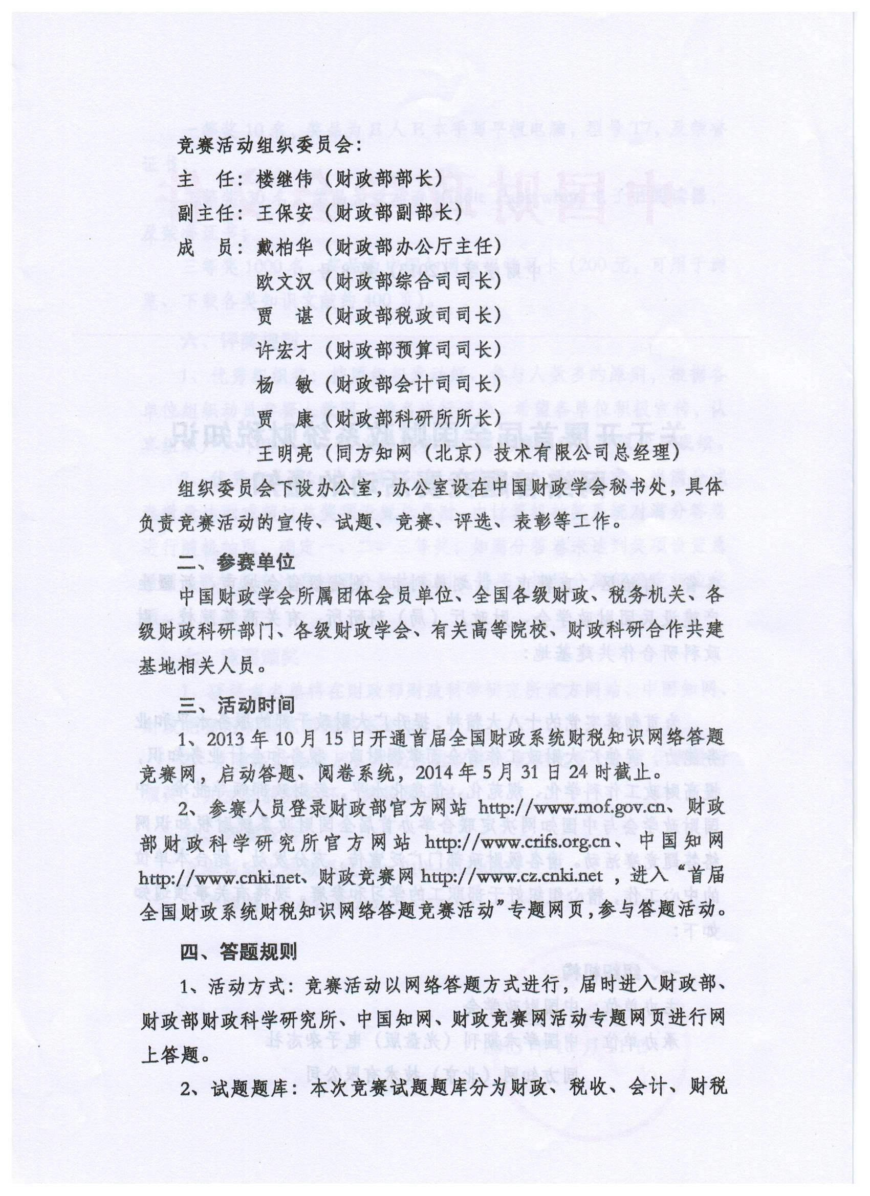 关于开展首届全国财政系统财税知识网络答题竞赛活动的通知2 .jpg
